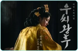 우씨왕후 썸네일